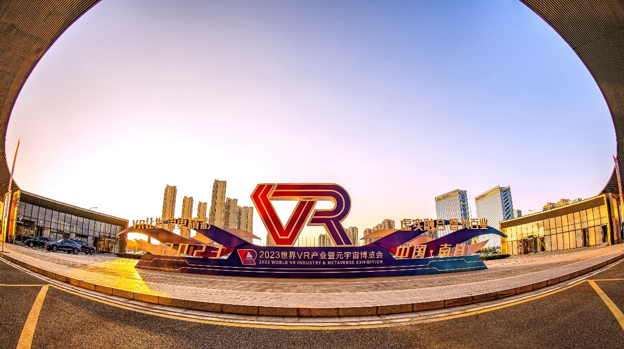 我司参加2023世界VR产业暨元宇宙博览会